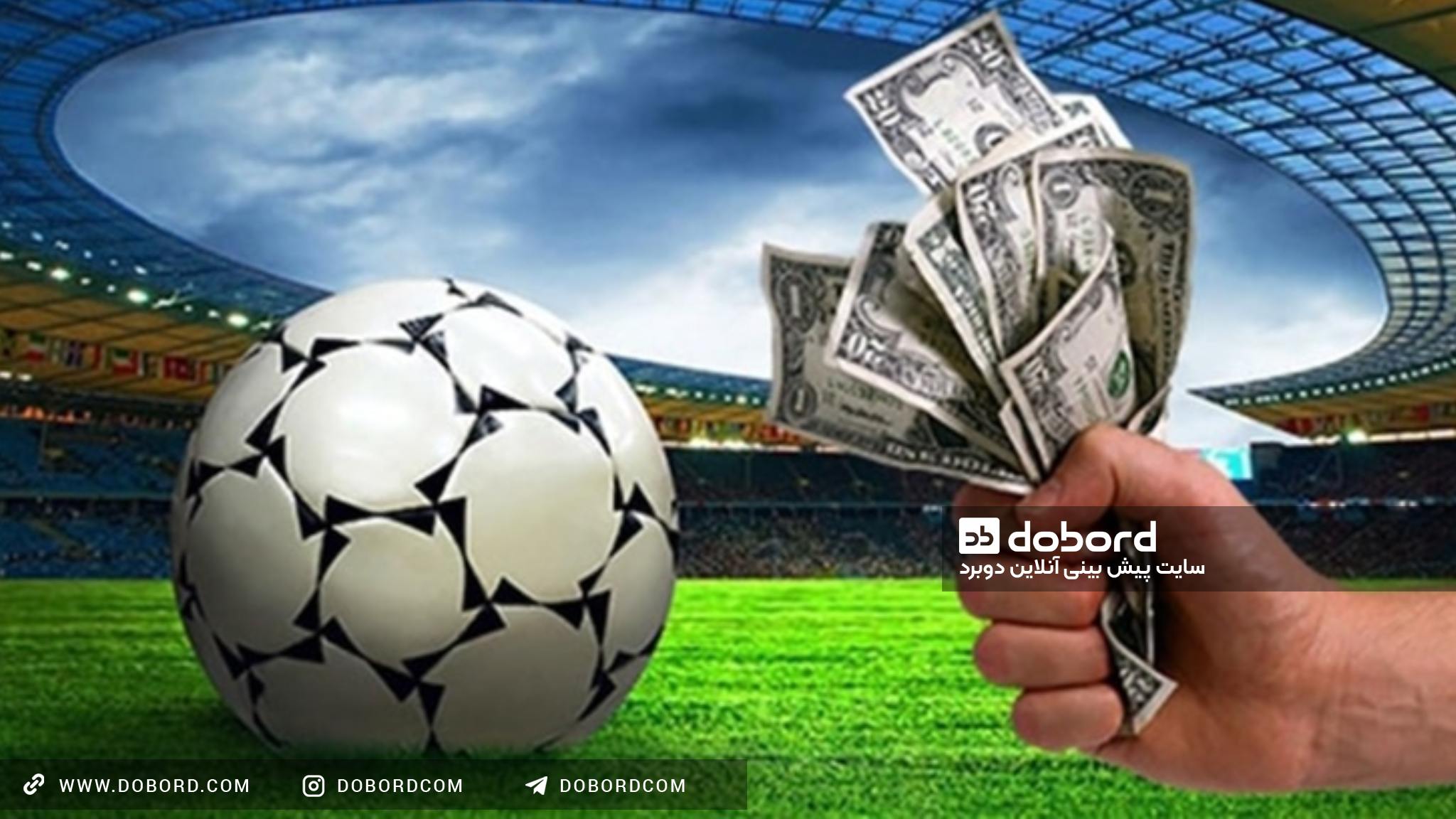 0 تا 100 شرط بندی فوتبال