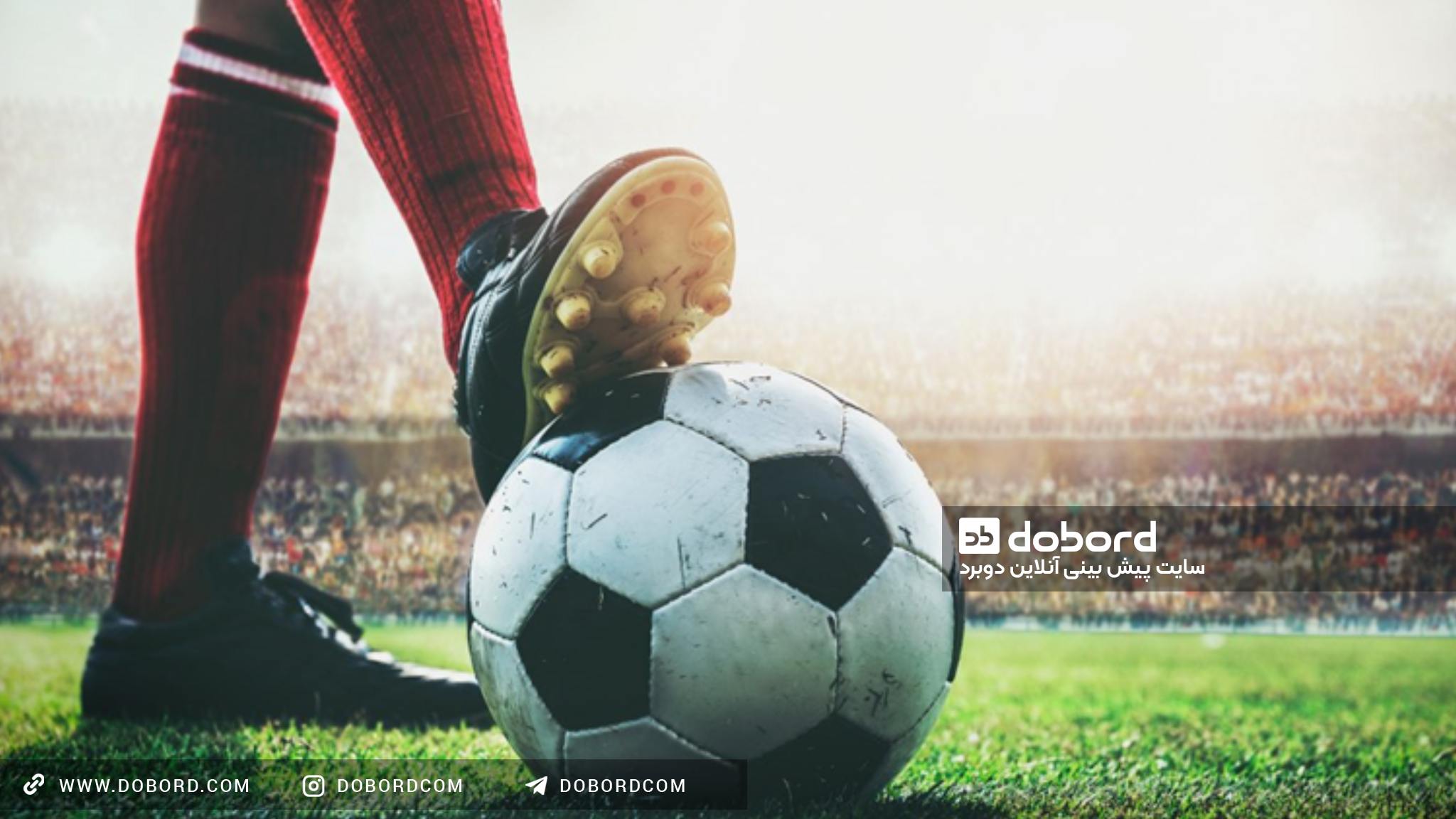 شرطبندی بازی فوتبال