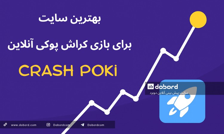 بهترین سایت برای بازی کراش پوکی آنلاین Crash Poki