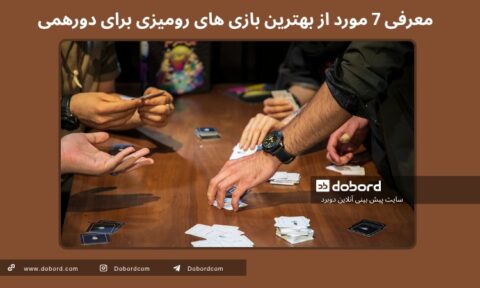 بهترین بازی های رومیزی