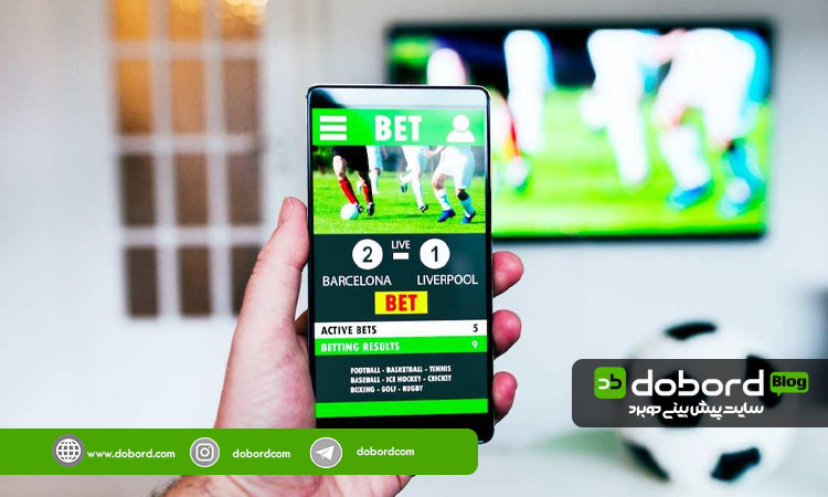 استراتژی های موفق در شرط بندی زنده - سایت دوبرد