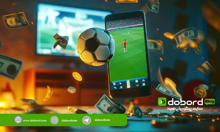 شرط بندی فوتبال چگونه کار میکند؟
