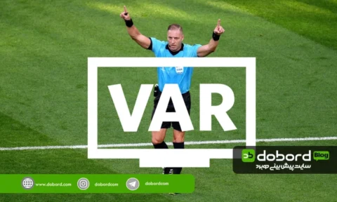 تاثیر var در شرطبندی فوتبال