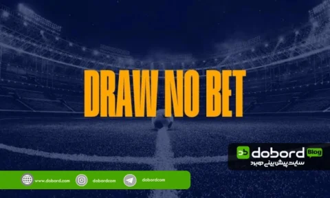 اصطلاح Draw No Bet چیست