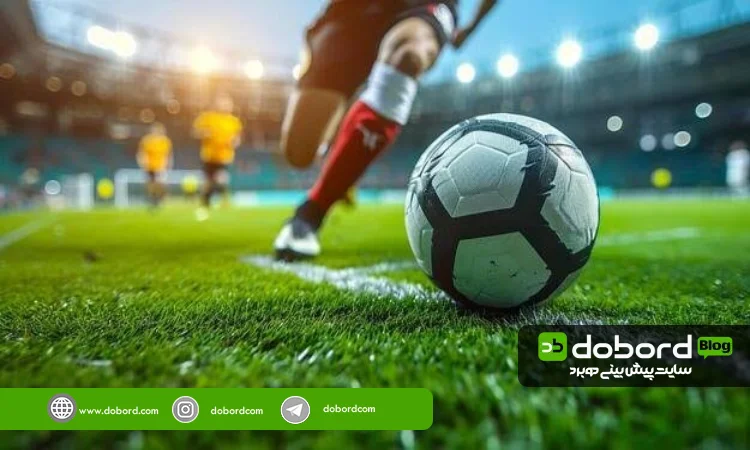 تفاوت پیش بینی فوتبال و شرط بندی فوتبال 