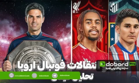 بررسی و تحلیل نقل و انتقالات فوتبال